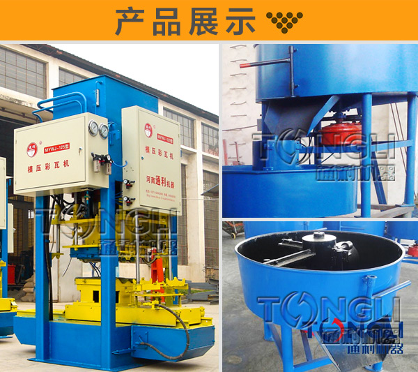 半自動數(shù)控彩瓦成型機